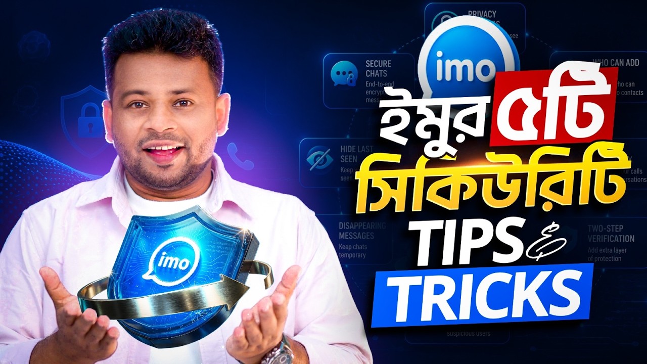 ইমুর ৫টি সিকিউরিটি টিপস & টিক্সস | imo secret setting