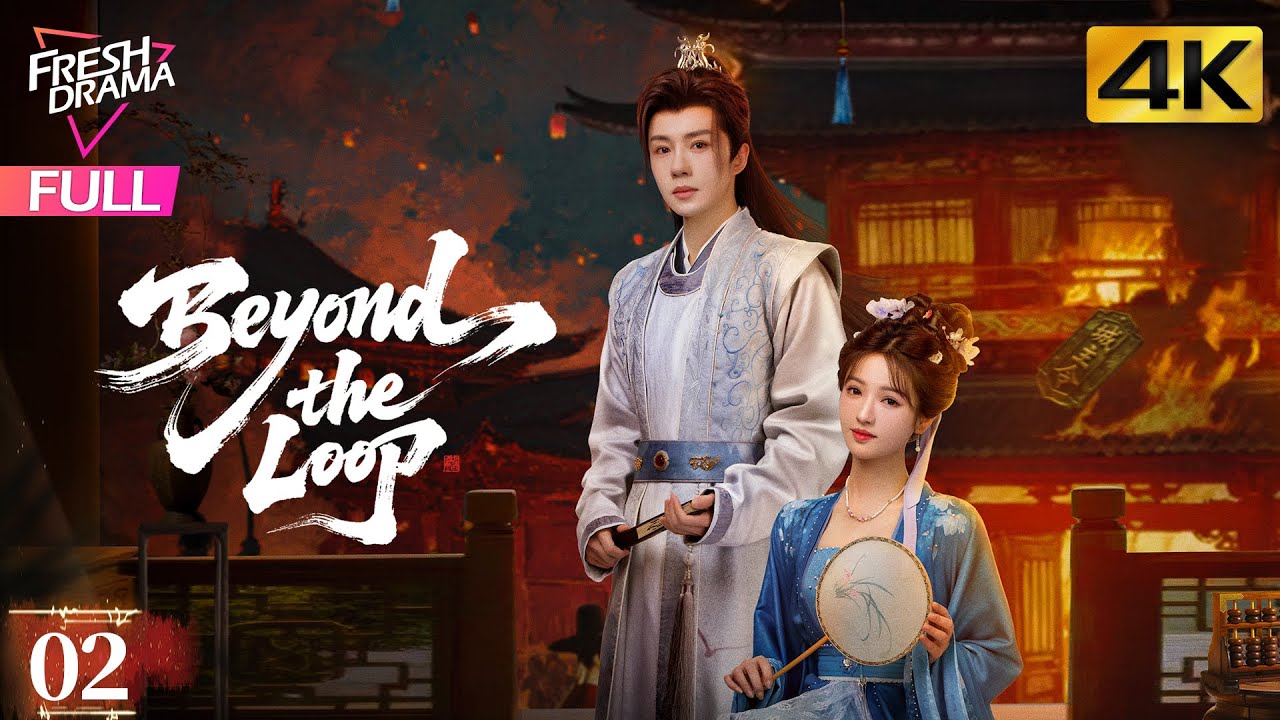 【4K Multi-sub】Beyond the Loop EP02 | Yu Xuan Chen, Isabella, Rong Zi Cheng | 锦绣令 | Fresh Drama