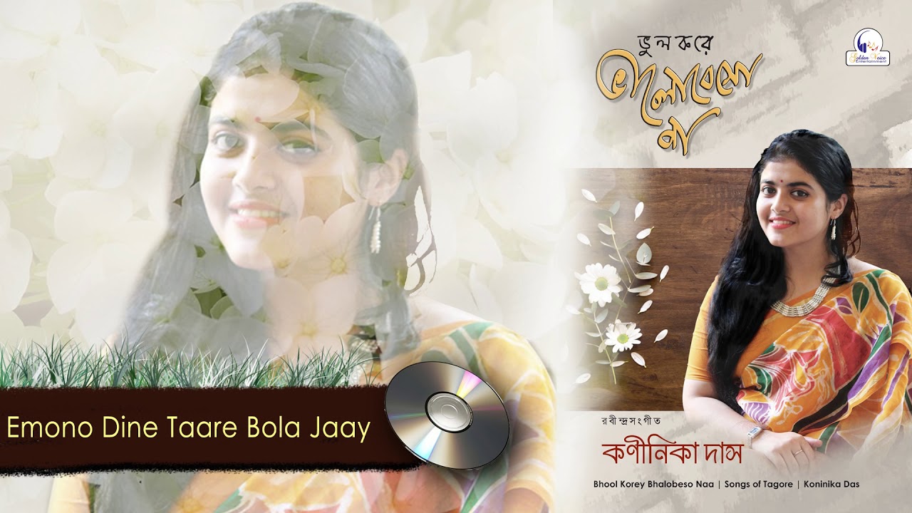 Emono Dine Taare Bola Jaay || Bhool Korey Bhalobeso Naa || Koninika Das