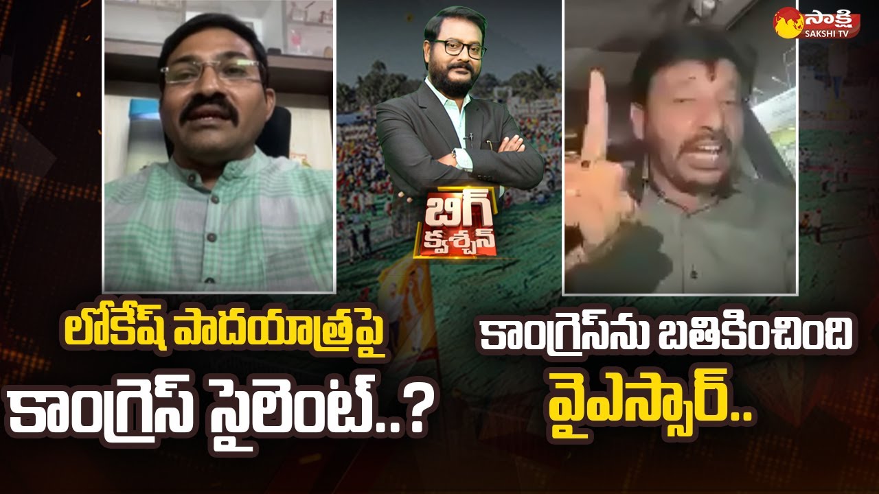 Congress Leader Ambati Ramakrishna Yadav Comments On Lokesh Yuva Galam Padyatra | @SakshiTV