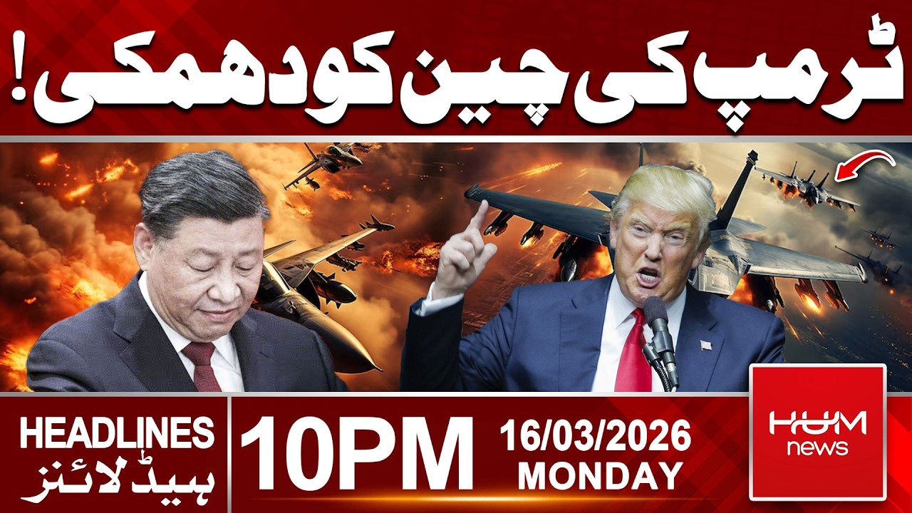 Trump Issues Warning to China | Middle East Conflict | 10 PM Headlines | Hum News | Pakistan