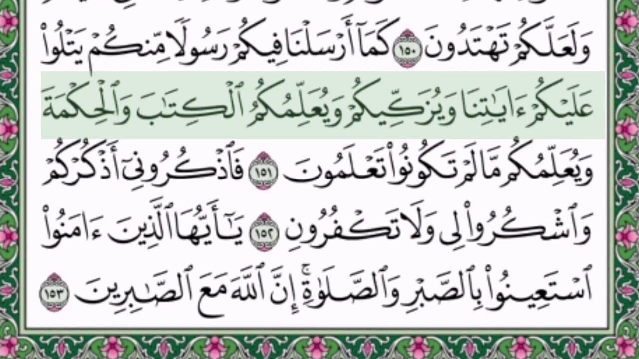 تهجي سورة البقرة - الصفحة (23) #قراءة_بلا_أخطاء #أخذها_بركة