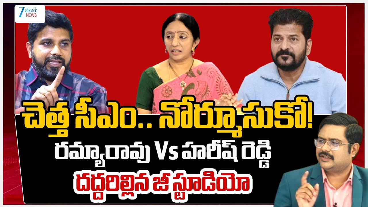 BRS Harish Reddy Vs Ramya Rao | CM Revanth | Phone Tapping Case | BRS | Congress | #dnawithbharath
