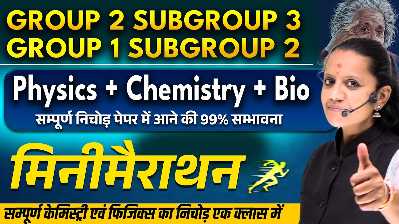 MPESB Group-2 (Sub Group -3) | Group-1 (Sub Group -2 ) | CHEMISTRY + PHYSICS | MCQ'S | Marathon 2