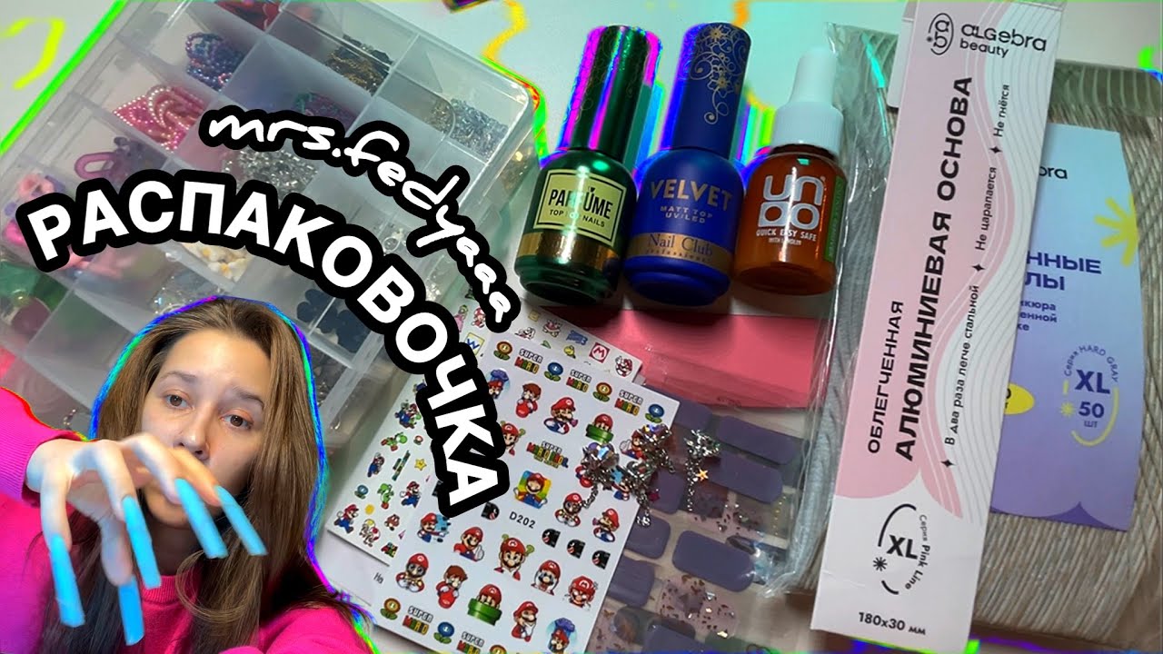 NAIL РАСПАКОВКА, ПОКУПКИ ДЛЯ МАНИКЮРА С WILDBERRIES И ALIEXPRESS