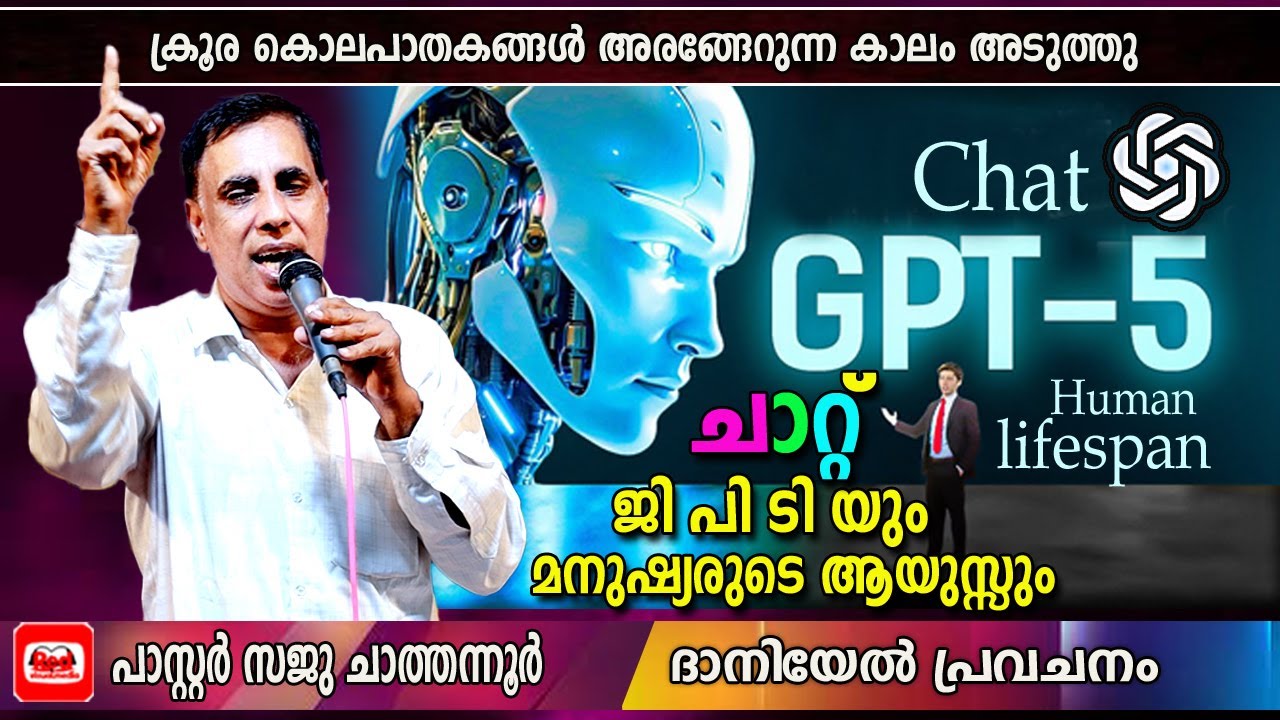 നിയന്ത്രിത ബുദ്ധിയുടെ ഇരകളായി മാറുന്ന മനുഷ്യൻ മരിക്കാൻ കൊതിക്കുന്ന കാലം വരുന്നു  Pr Saju Chathannoor
