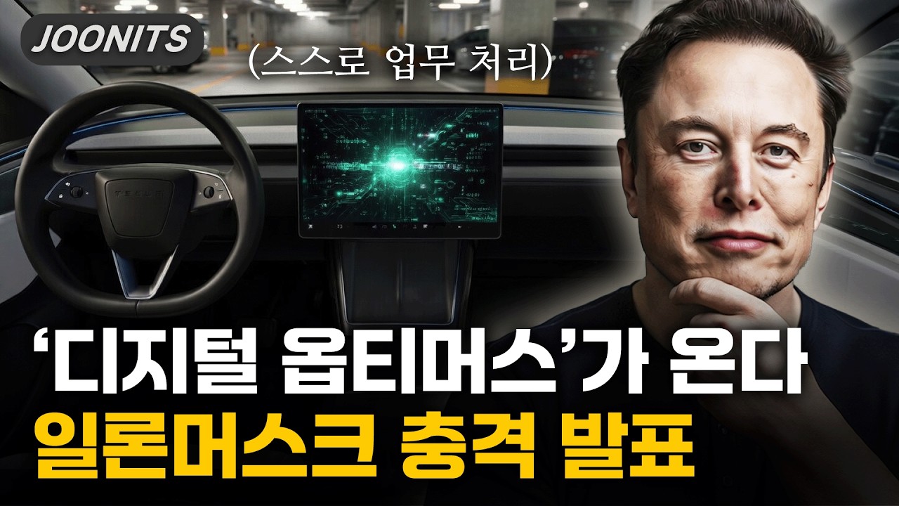 일론머스크 충격적 계획 발표 