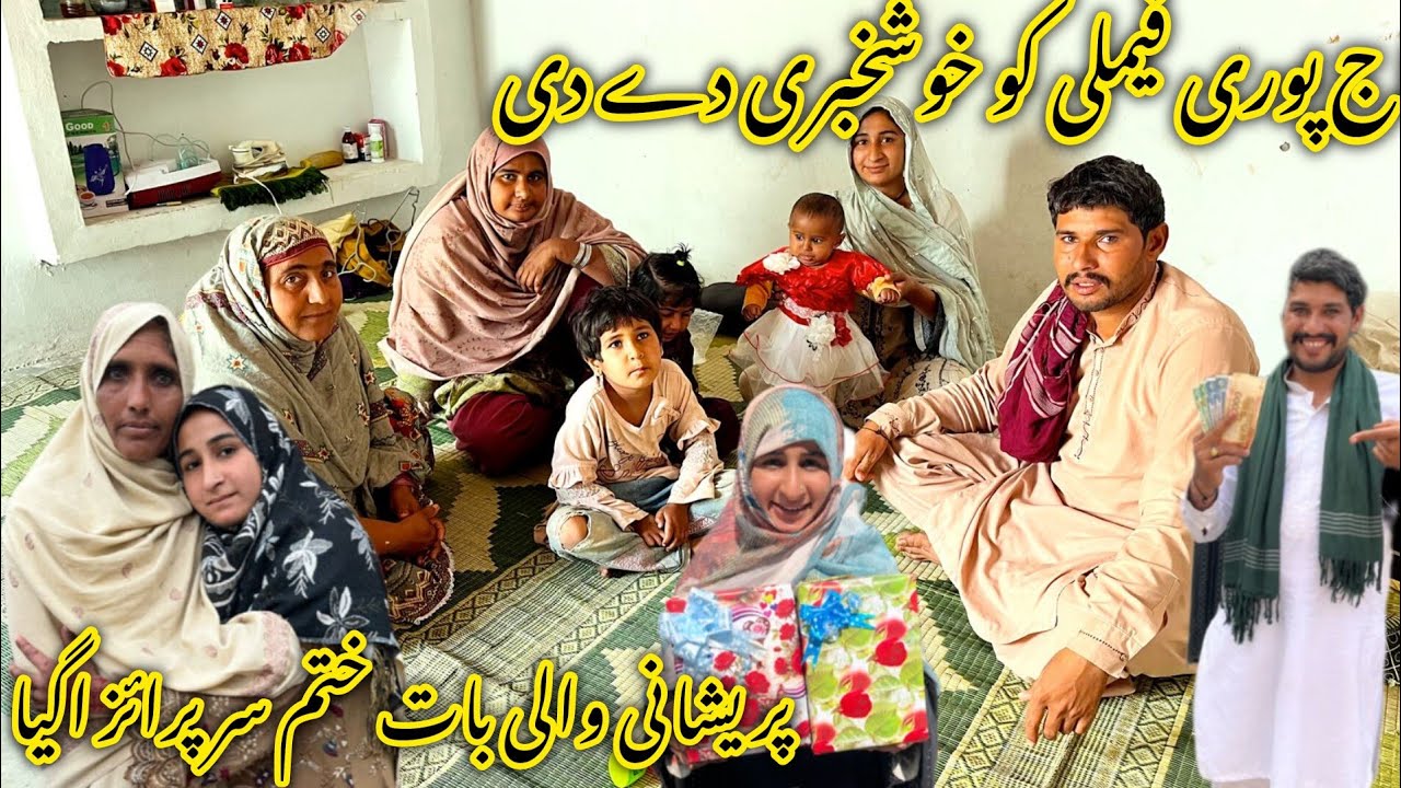 اج پوری فیملی کو خوشخبری سنا دی پریشانی ختم سرپرائز اگیا 🥰🤣منشی عامرولاگ
