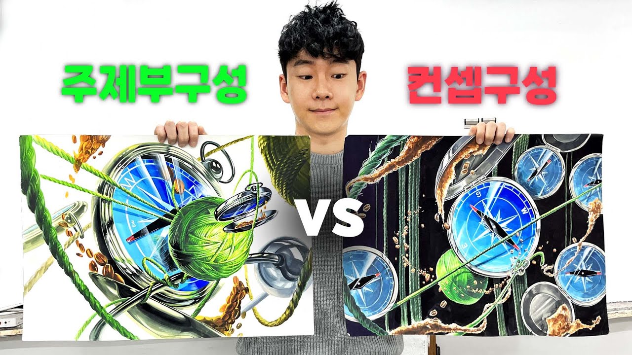 뭐가 더 낫냐고? 답이있을까? / 기초디자인  / 미대입시 / 입시미술 / 미술선생님 / 미술학원