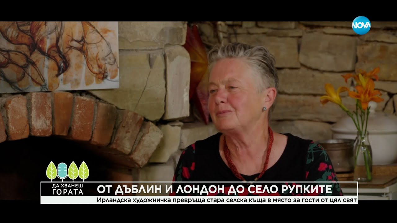 Да хванеш гората (09.07.2023)