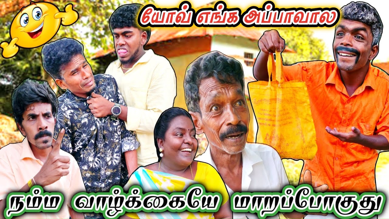 சொத்து பாகம் எடுத்துட்டு வரப்போற மாமனார் இனி ஏழை இல்ல நாங்க பணக்காரன் டா | Pana Matta