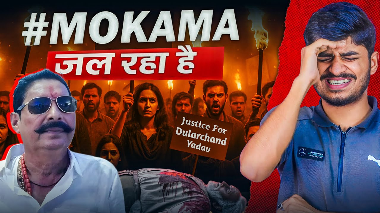 Anant Singh और Dularchand Yadav Ka का पूरा सच || Mokama  | RSM