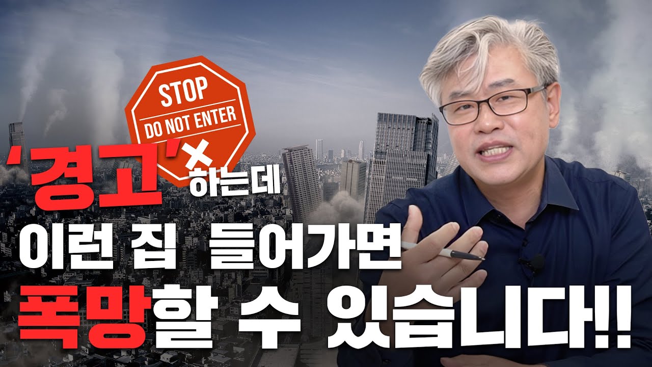 전세사기만 무서운게 아닙니다. 집주인과 공인중개사의 말에 속아 덜컥 계약하지 마세요!