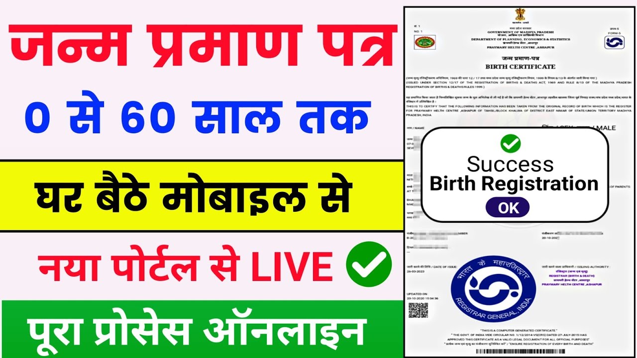 Birth Certificate Online apply 2025 | How To Make Janm Praman Patra | Birth Certificate Kaise Banaye
