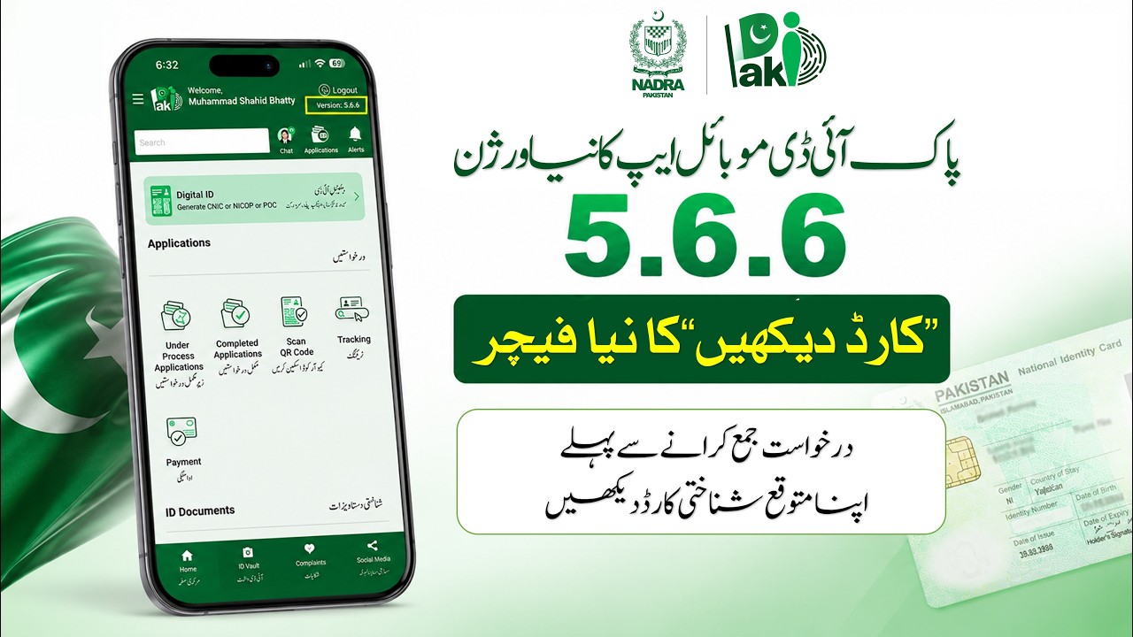 PakID Mobile App Version 5.6.6 is now available!