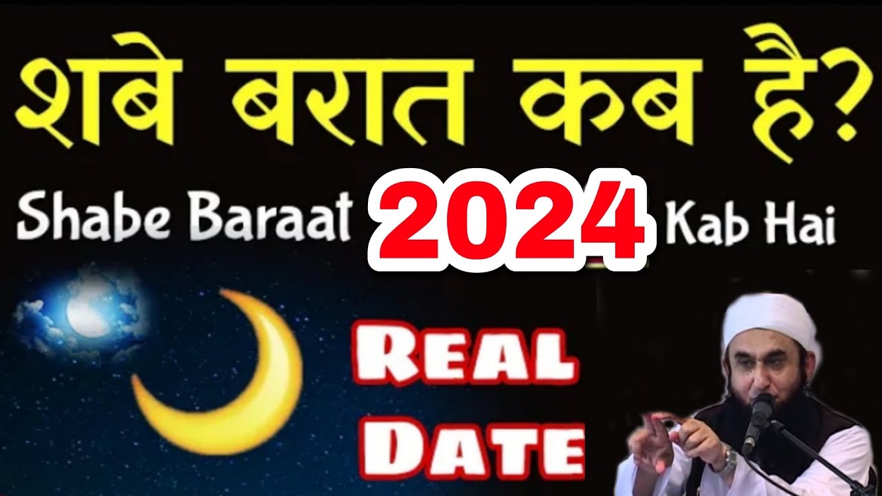 shab e barat 2024 date in india | shab e barat kab hai 2024 mein | calendar | the islamic world