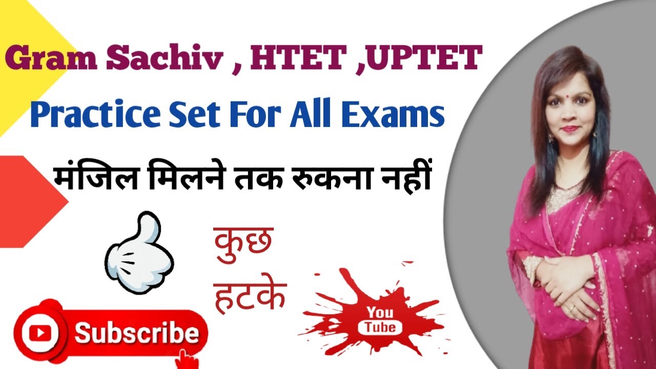 Hindi   I Gram Sachiv, Patwari Exam , Htet , Ctet,  | All Competitive Exams