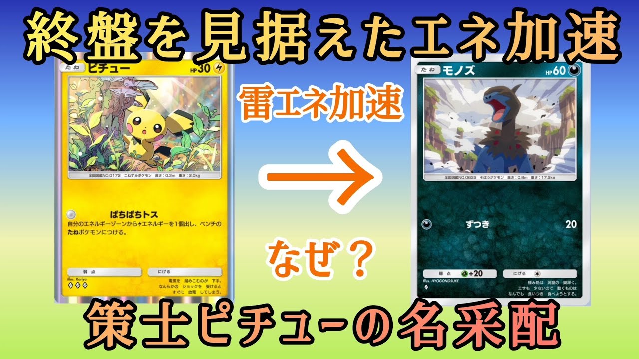[PokePoke/Комментарий с субтитрами] Энергетическое ускорение Пичу неподвластно времени и эффектив...