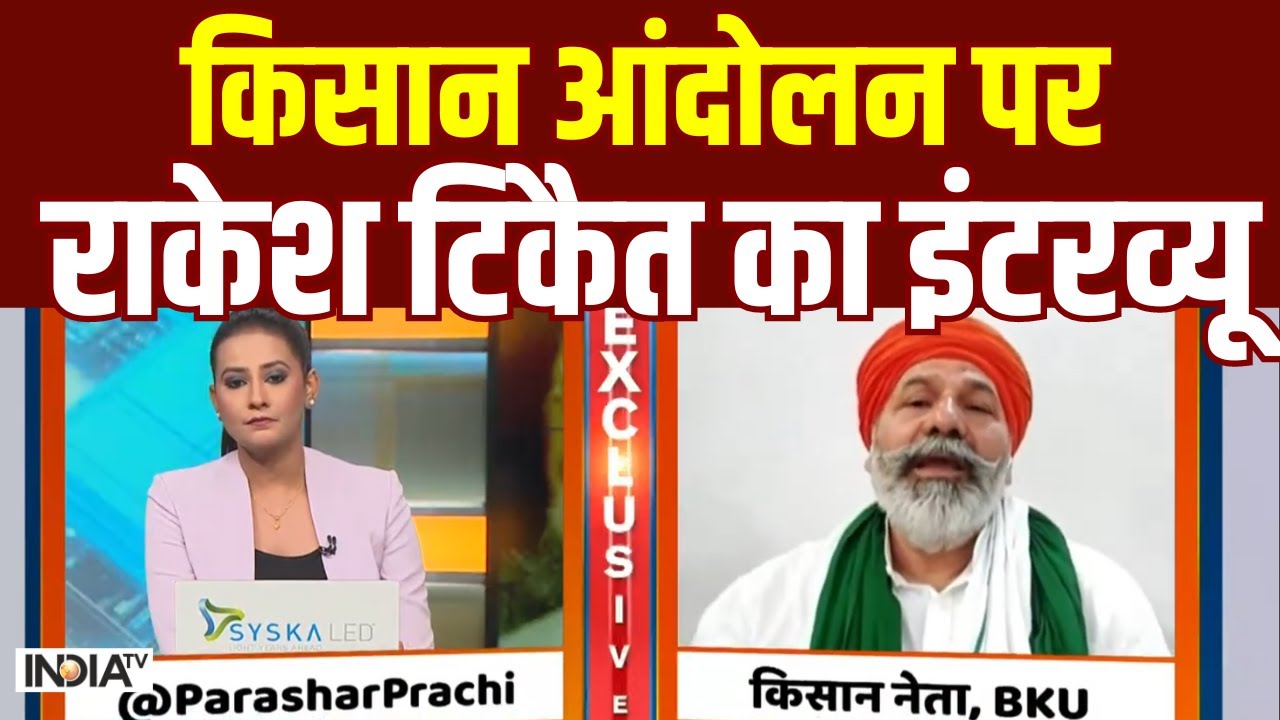 Rakesh Tikait LIVE Interview: किसान आंदोलन पर राकेश टिकैत का इंटरव्यू | Kisan Andolan