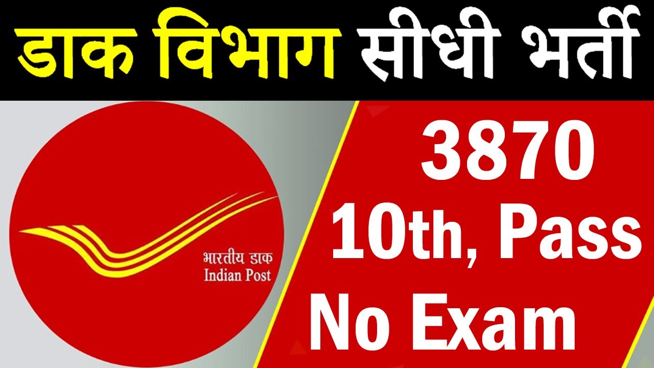 India Post Office Bharti 2020 Notification Apply Online || GDS Vacancy
