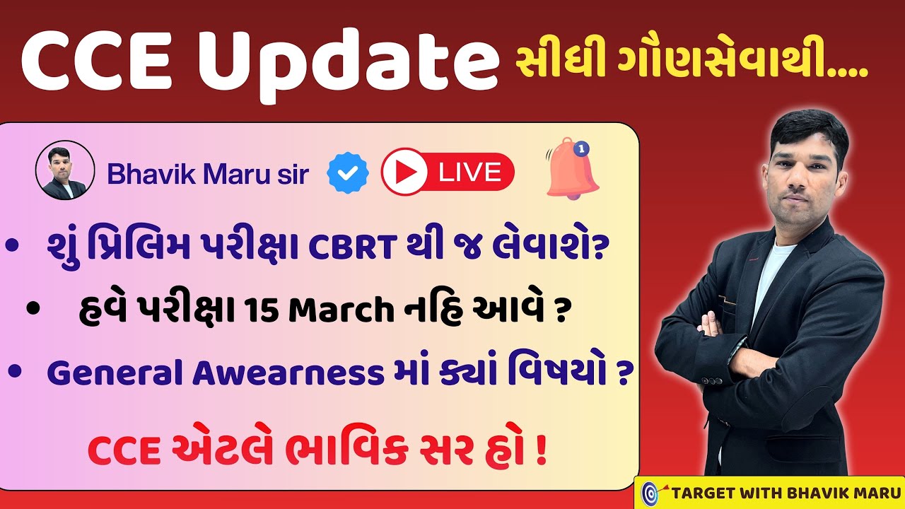 CCE ભરતી ૨૦૨૬ મુન્જવતા પ્રશ્નોના જવાબ - સીધા ગૌણસેવાથી #cce #cce2026 | crack cce with bhavik sir