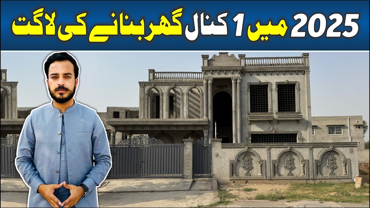 1 Kanal House Construction Cost in 2025 |Grey Structure Cost | Grey Structure Complete in Pak Fazaia
