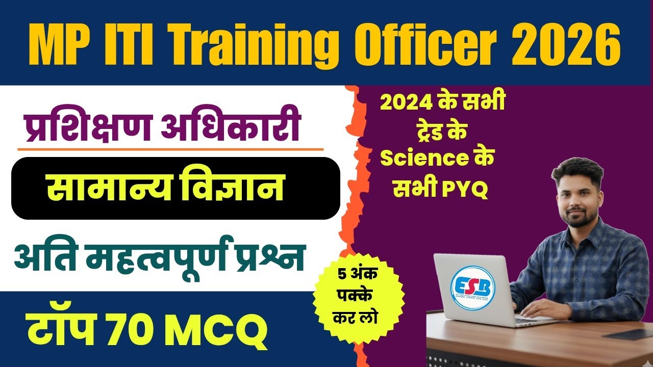 MP ITI Training Officer Science PYQ 01 | MP ITI TO Science Class | MP ITI Training Officer GK GS 