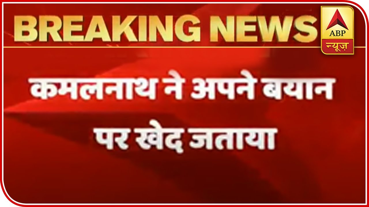 MP: Kamal Nath Apologizes For His 'Item' Remark, Writes Letter To CM | ABP News