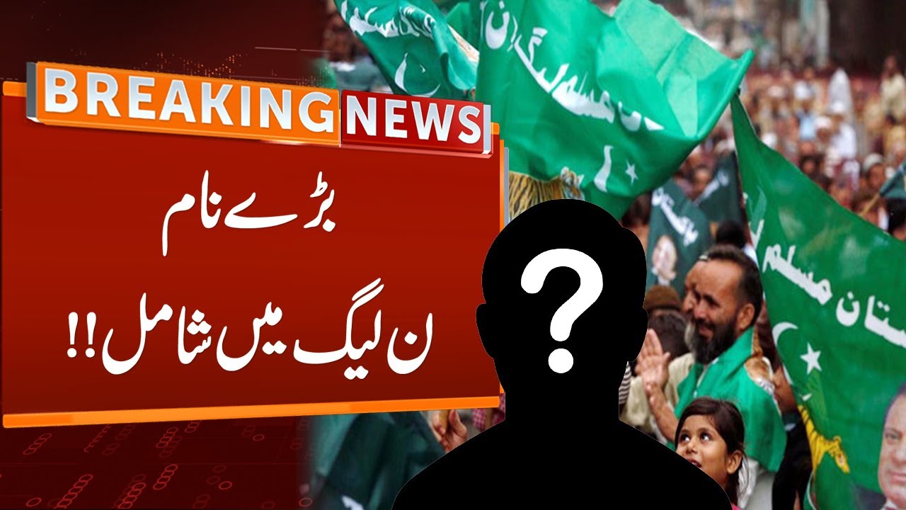 PMLN Big Victory | Breaking News | GNN