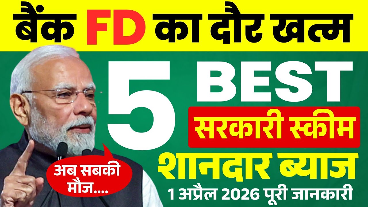 Top 5 Government Investment Schemes 2026 | Best Investment Plans India | High Interest Safe Returns