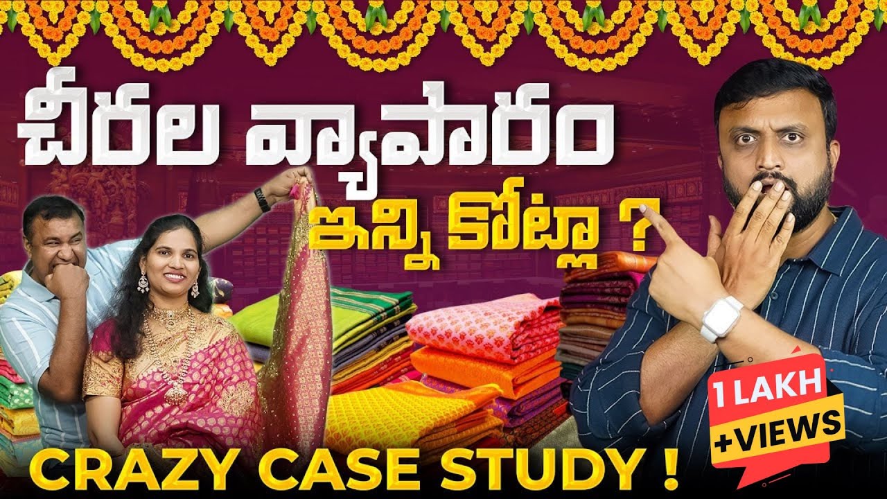 Saree Business లో ఇన్ని కోట్లా ?🤑| Crazy Case Study 💰| 67000 కోట్ల Business 💸#finance  #casestudy