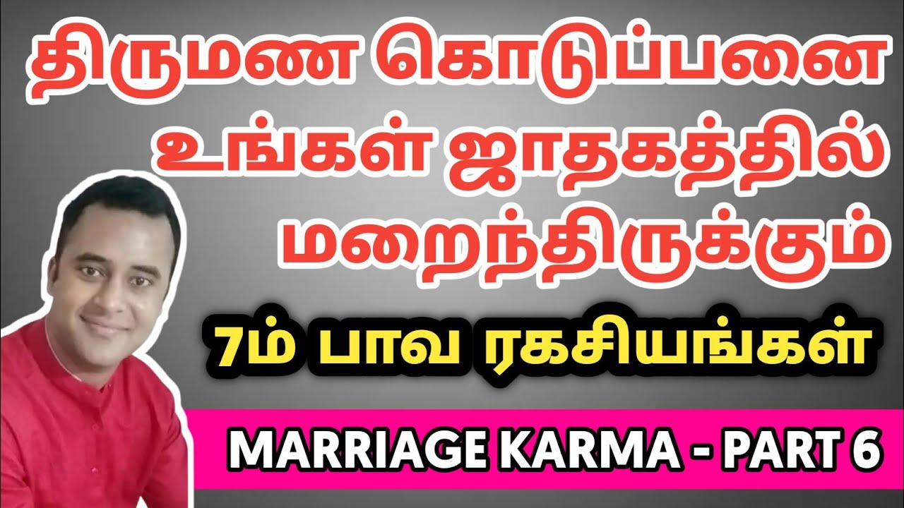 திருமண கொடுப்பனை | உங்கள் ஜாதகத்தின் 7ம் பாவம் ரகசியங்கள் | dna astrology vishal latest | dna class
