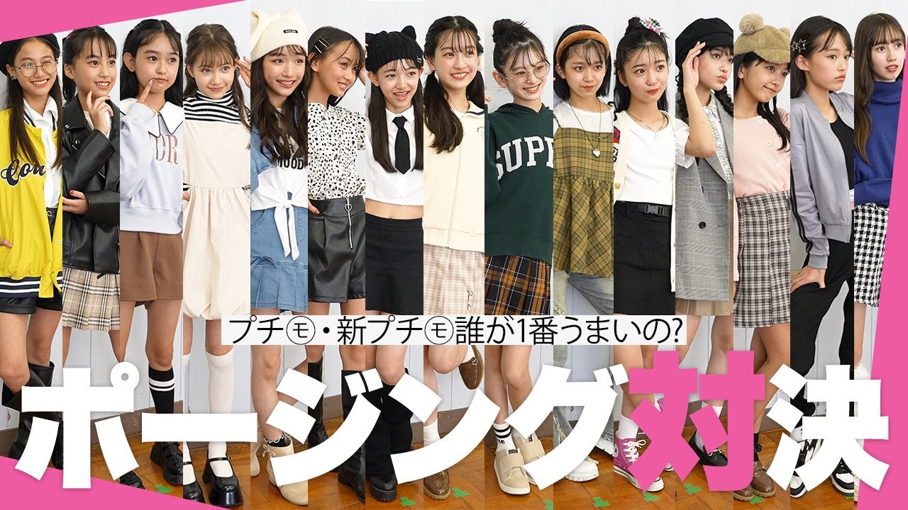 【ニコ☆プチ小学校】抜き打ちポージング対決！プチ㋲・新プチ㋲誰が一番評価が高かったのか！？【バトル】