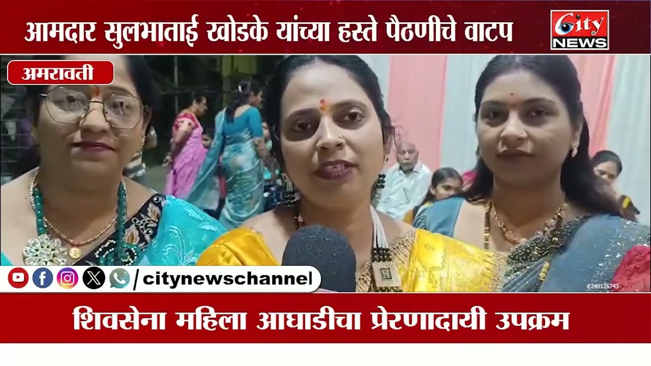 अमरावतीत रंगला उखाण्यांचा थरार; शिवसेना (UBT) तर्फे भव्य हळदी-कुंकू सोहळा 