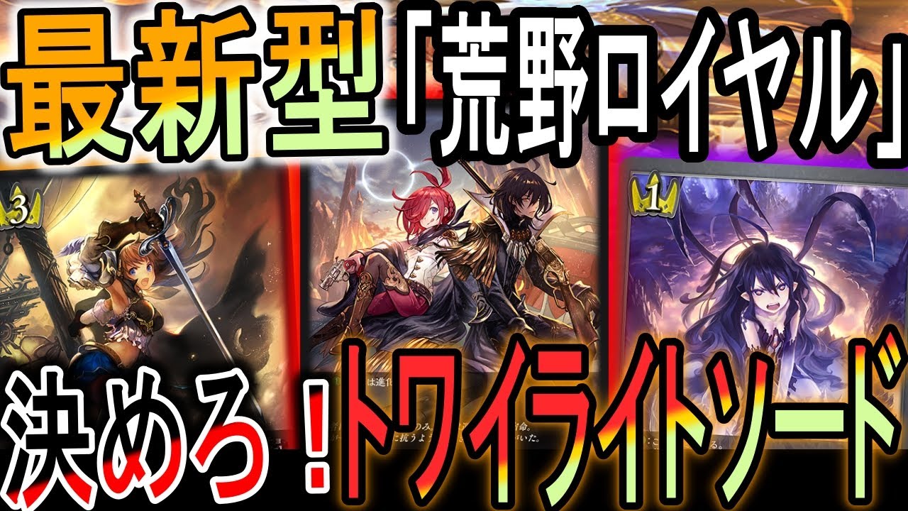 【黒鉄の侵略者】荒野ロイヤルに切り札が登場！リーシャ採用でまさかの弱点克服！