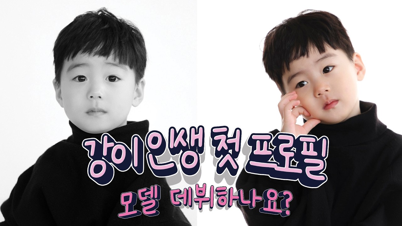 [VLOG] ImRiver | 강이 인생 첫 프로필, 모델 데뷔하나요?