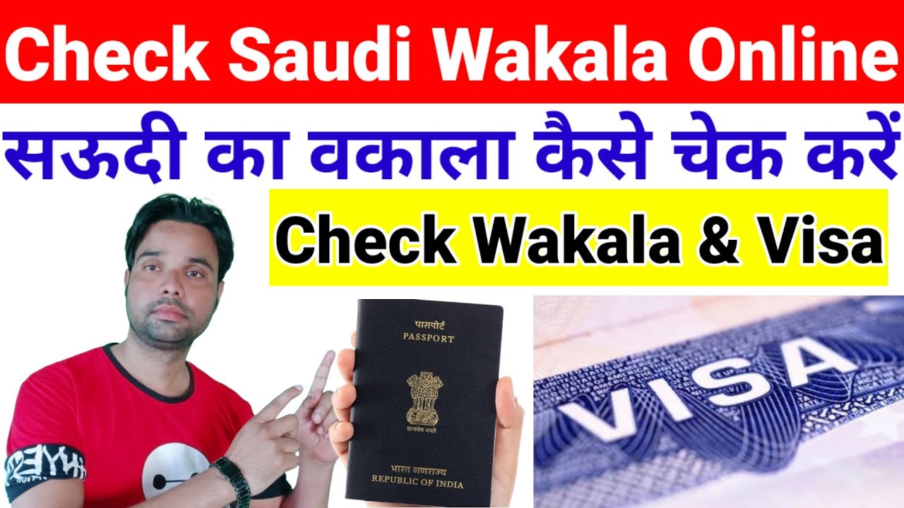 Saudi ka wakala kaise check kare | how to check wakala | Check wakala online | check online wakala