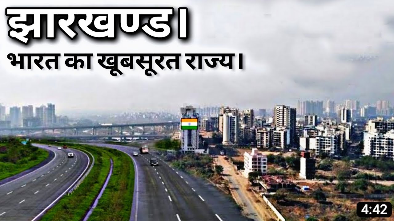 Jharkhand | History | Geography | Population | Economy | Tourism | Infrastruture | In Hindi
