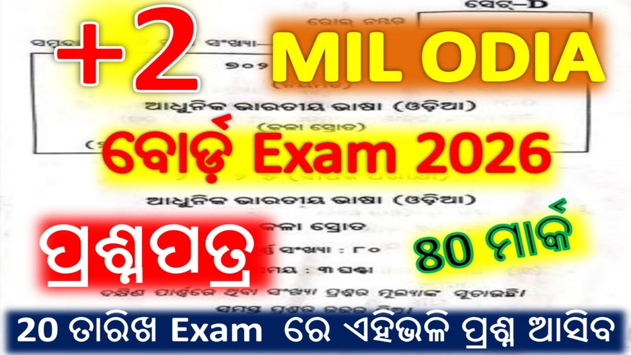 +2 2nd Year MIL Exam Questions Paper || +2 2nd Year Arts & Commerce || +2 2nd Year Board Exam 2026  