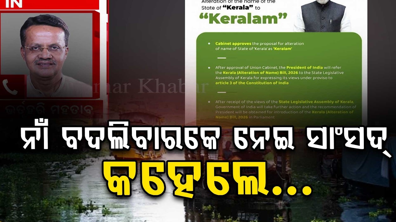 ମୋଦିକଁର ଅଧ୍ୟକ୍ଷତାନେ ହେଇଥିଲା କ୍ୟାବିନେଟ୍ ବୈଠକି | KERALA FULL PART