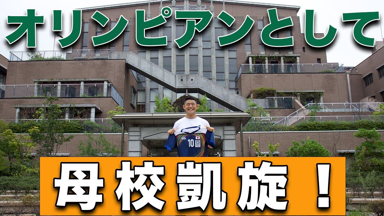 スポーツ最強の母校「東福岡高校」にユニフォーム寄贈してきました！