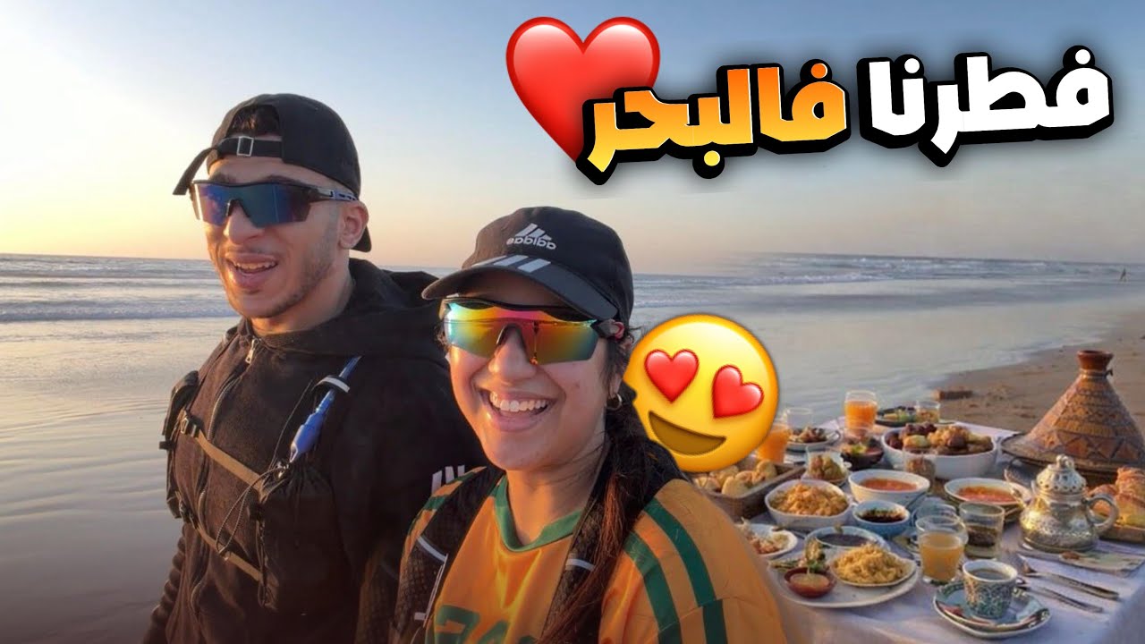 بدلنا دار🏠😍جرينا🏃🏻‍♀️وفطرنا فالبحر🌊كلينا البيض ب 90درهم🫣🫠