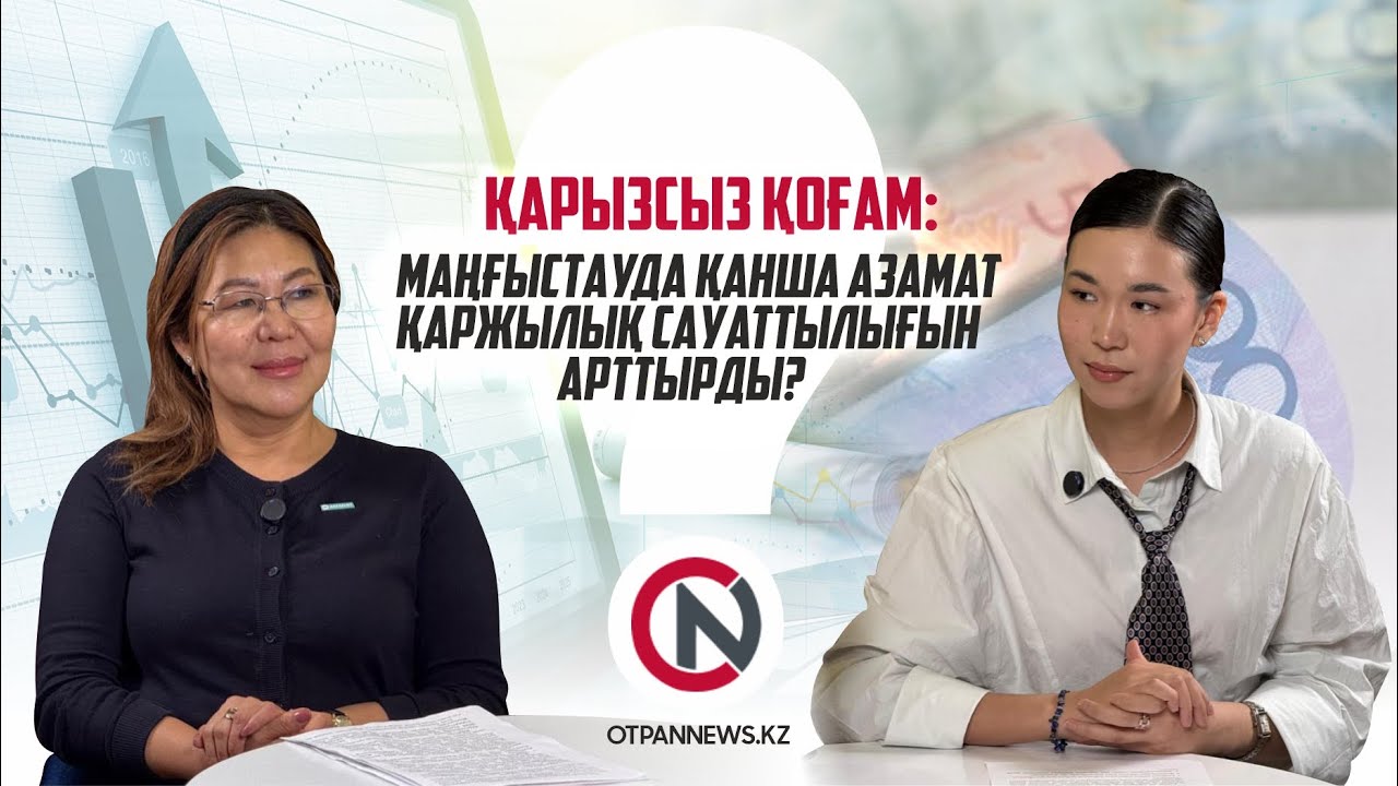 «Қарызсыз қоғам» – әлеуметтік жоба.