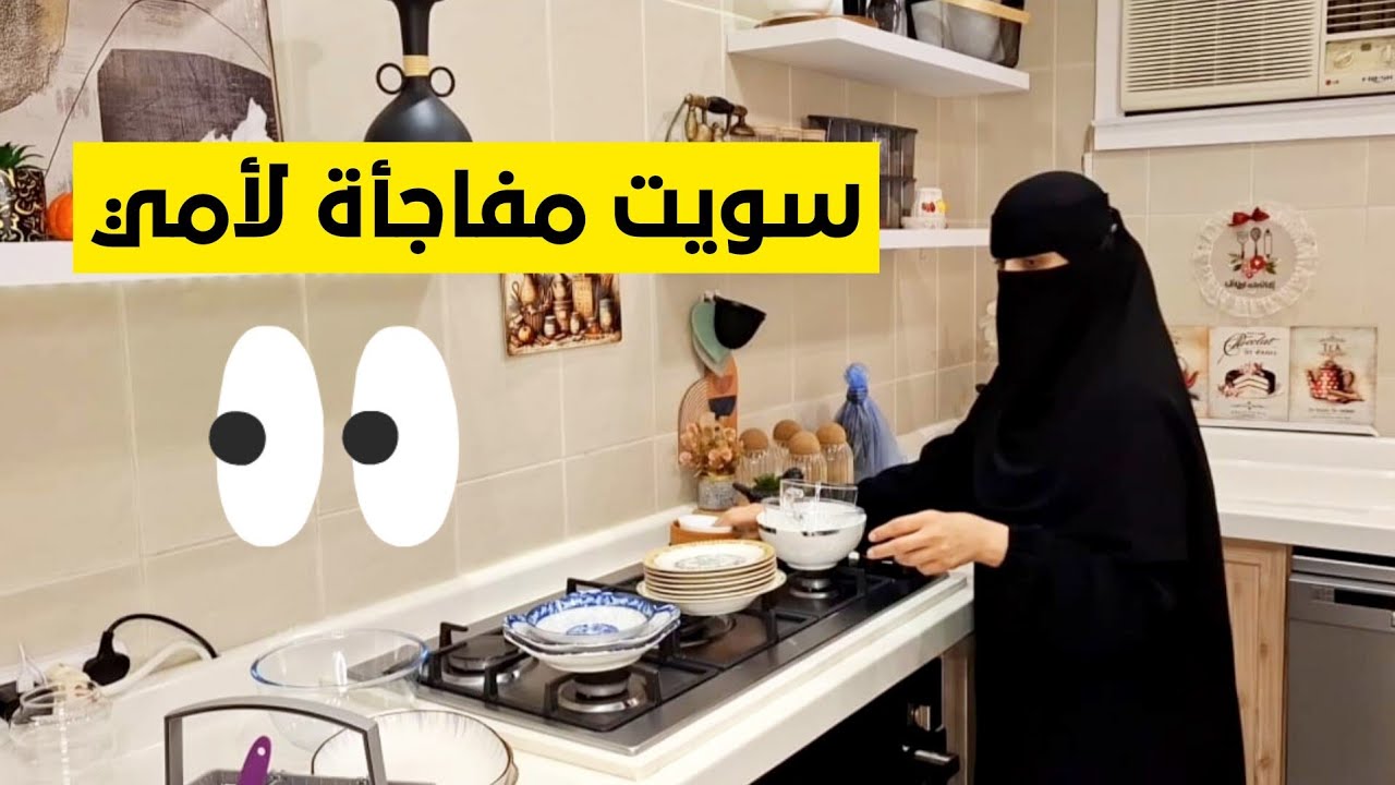رجعت من مصر😍 سويت مفاجأة العمر لأمي بس ما لحقت أصورها 😢💔 شوفوا ايش صار بعدين