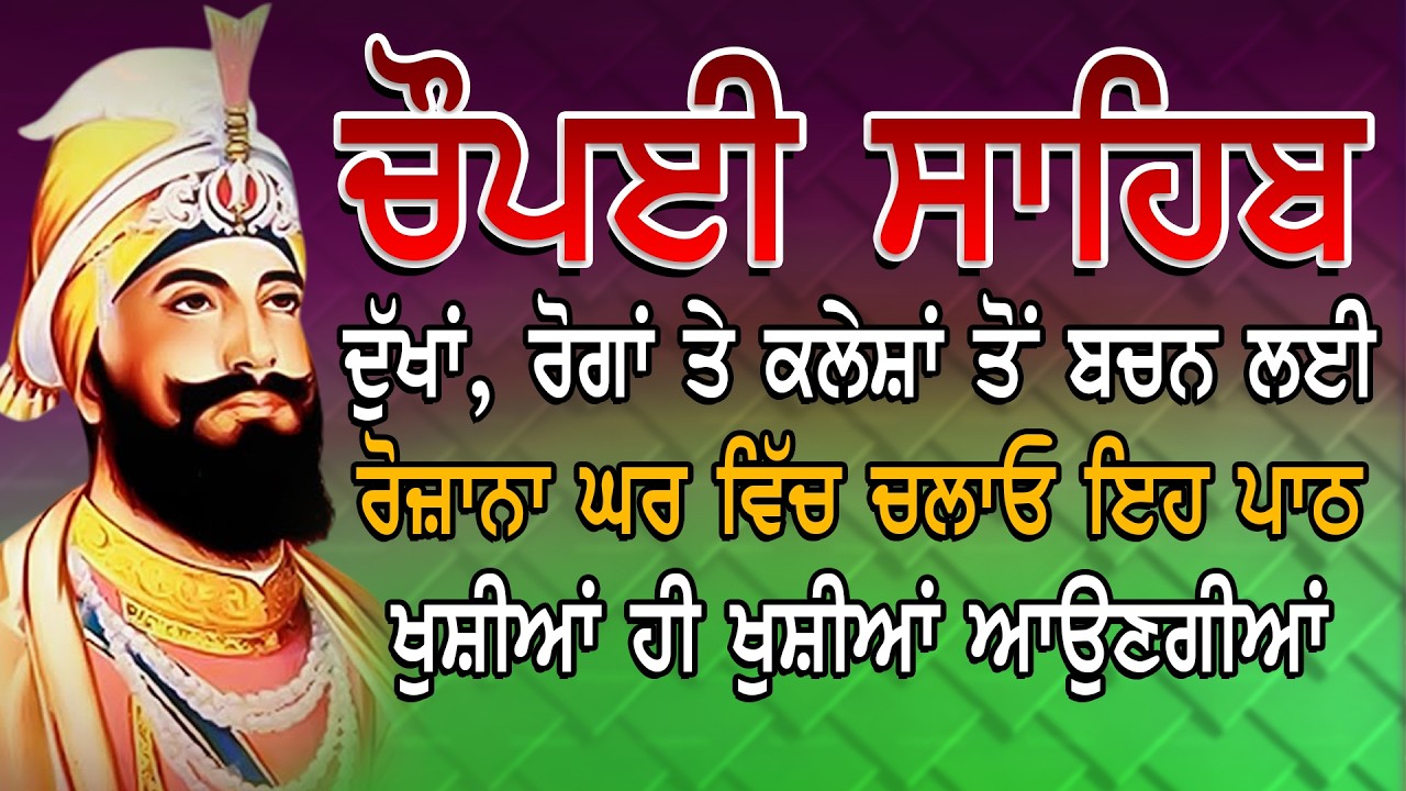 Chaupai Sahib | Chopai Sahib Nitnem | Gurbani  Path | ਚੌਪਈ ਸਾਹਿਬ | ਚੌਪਈ ਨਿਤਨੇਮ | Chaupaipath| Vol- 6