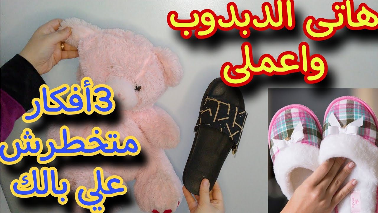لو عندك ملابس قديمة أو مقطوعة أوعى ترميها ❗❗أفكار وحيل من الملابس القديمة رووعة 👍