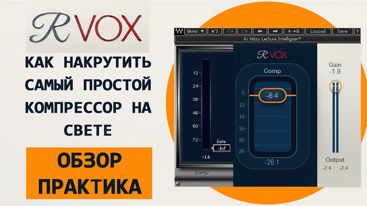 Плагин Waves RVox как накрутить самый простой компрессор на свете