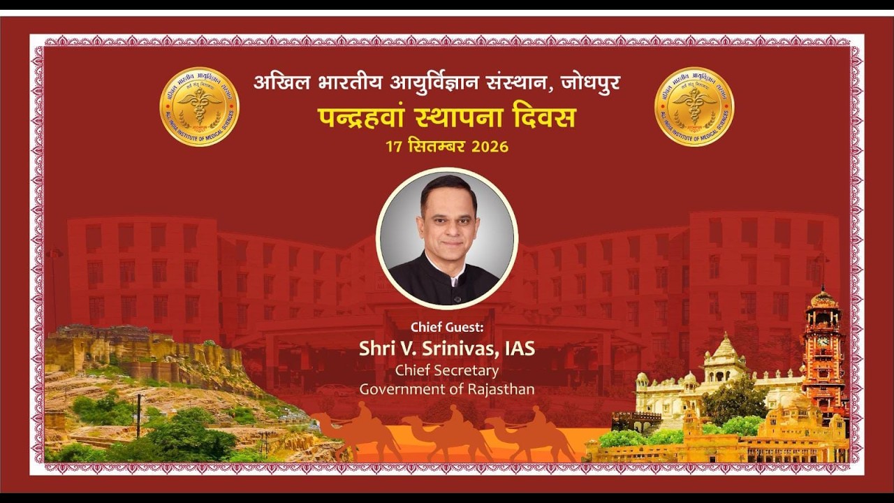 LIVE | 15th Foundation Day Celebration | AIIMS Jodhpur | 17 September 2026