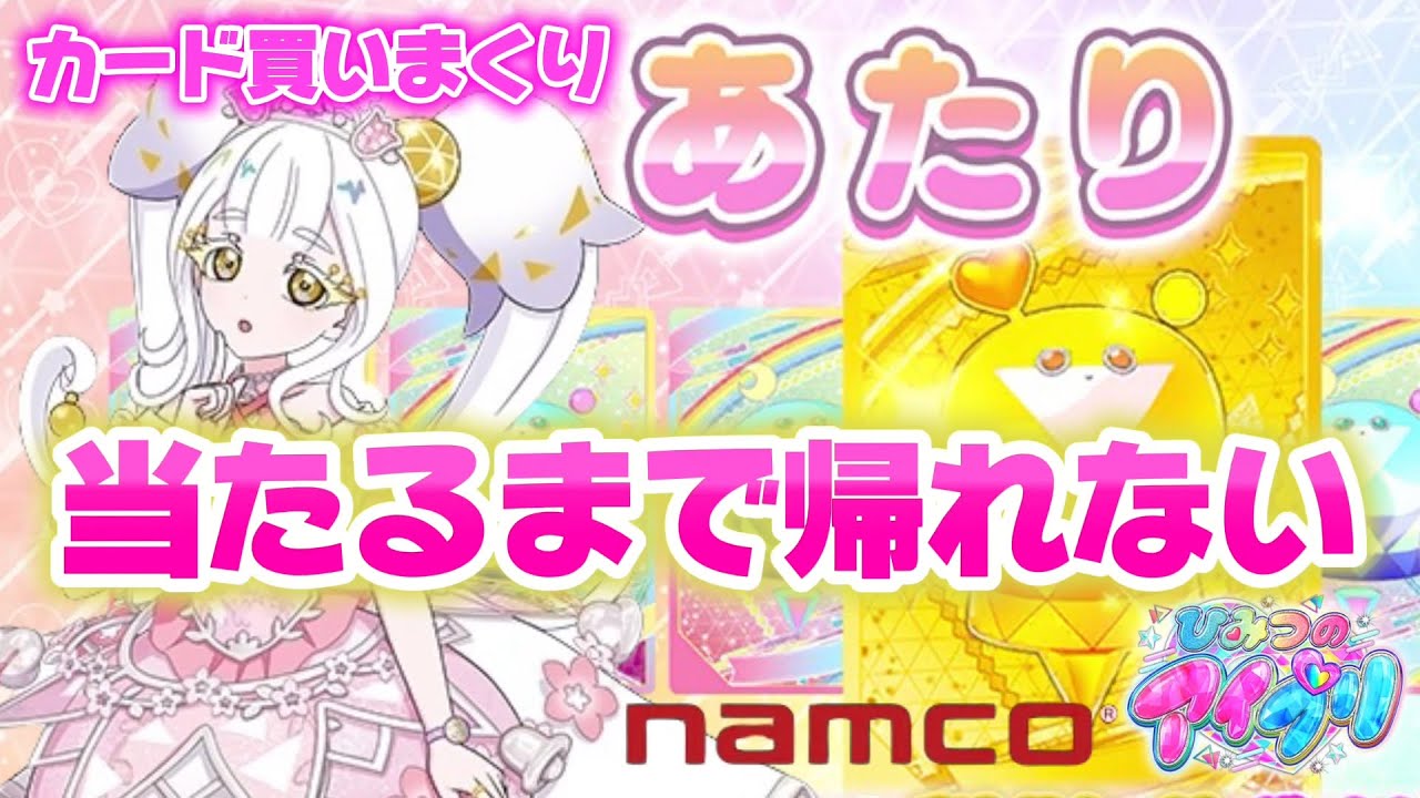 大苦戦！ナムコ×アイプリの当たりキャンペーンで、当たりを引くまで遊び続けた結果‥【#アイプリ 】