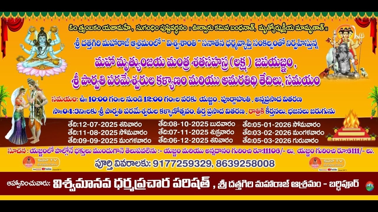 శ్రీ దత్తగిరి మహారాజ్ ఆశ్రమంలో అమరతిథి సందర్బంగా ఒకలక్ష మహా మృత్యుంజయ జపయజ్ఞం